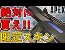 今すぐ購入しろ！ヘムロックの新スキン「トライカット」が神すぎる件！【再販】【プレステージスキン】【スーパーレジェンド】【コレクションイベント】【APEX LEGENDS/エーペックスレジェンズ】