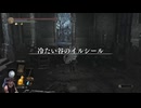 語彙力と読解力が壊滅級のダークソウルⅢ実況プレイ #51