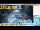【実況】ELDEN RINGやる！【205】