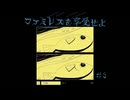 【ファミレスを享受せよ】夜ふかしのお供にファミレスを享受するPart3【完全初見実況】