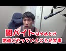 なぜ闇バイトや立ちんぼに手を染めてしまうのかを考える