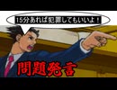 【実況】再翻訳した逆転裁判を友人に挑戦させてみた【3話】 part9