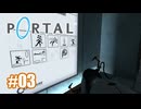 【ﾈﾀﾊﾞﾚ有】知能実験を開始します Part.3【Portal】