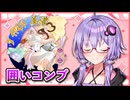 囲いコンプリートの旅！part13【ボイロ将棋実況】