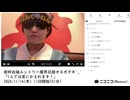 【実験機能の左右反転を使用】【ゆのんちゃん】「歌枠白組エントリー魔界応援オネガタキ^_^「1人では家にかえれま千！」」　①【2024/11/14】【第248回】