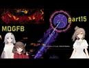 【Terraria】ひたむきりたんとCalamity_part15【MDGFB】