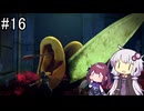 【ネタバレあり】メタファー：リファンタジオ_竜宮神殿②【VOICEROID実況】