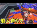 【日刊スプラトゥーン3】ランキング入りを達成したダイナモ使いのXマッチ実況プレイSeason8-72【Xパワー2648ガチアサリ】