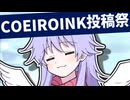 「COEIROINK投稿祭2024」開催まであと2日！【ディアちゃん@Lusty*Kiss Production】