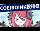 「COEIROINK投稿祭2024」開催まであと1日！【アルマちゃん@Lusty*Kiss Production】