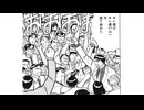 【漫画動画】児島新党結成！　未踏の頂への挑戦【百年の祭りNo,41】
