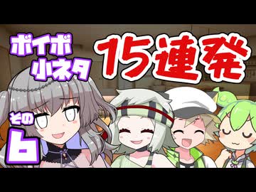 【VOICEVOX劇場】ボイボ小ネタ15連発6～冥鳴ひまりの長い長い一日～