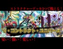 【ストラク3つで戦える！？】リ・コントラクト・ユニバース解説 【遊戯王マスターデュエル-Yu-Gi-Oh!  Master Duel】