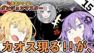 【ダンジョンマスター】#15勇者ゆかり、ボッシュートされる【ゆかまききず】