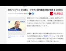 人の世の生き血を啜るモデルナ「馬鹿な日本人は打ってくれるｗ」「日本人は儲かるｗ」