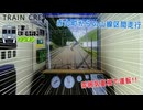 【TRAIN CREW】音、雰囲気重視で山線区間走行！赤山町→大道寺ワンマン運転
