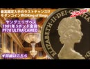 【ヤングエリザベス】1981年 エリザベス2世 5ポンド金貨【PF70UC】