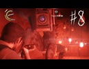 【サイコブレイク２】＃８　市庁舎