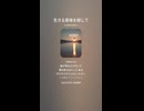 音楽作ってみた♯∞【対策対応版/ 歌詞表示あり】