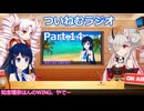 【ゆる企画】ついねむラジオ_第１４回【ＷＩＮＧ】