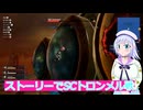 ストーリーでSCトロンメル戦#32SAOFD実況ボイスロイド解説（ソードアートオンラインフラクチュアールデイドリーム）