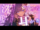 【耳かきASMR】ボクっ子女勇者の敗北確定！洗脳光堕ち耳かき