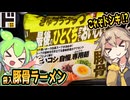 [ドンキＰＢ] 袋タイプ５食入豚骨ラーメン
