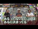 パチンコ滅亡論 第百二十二回
