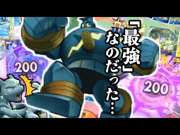 全てのポケモンを(運が良ければ)一撃粉砕！？ゴルーグの最強パワーを生放送で試した結果…