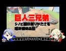 【刀剣乱舞偽実況】W監査官のブレワイプレイ　番外40