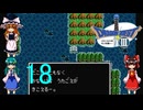 ゆっくりによるレトロゲーム実況FC版ドラゴンクエストⅢpart18(３人旅)