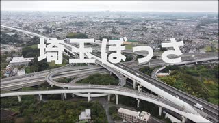 埼玉ぼっさ
