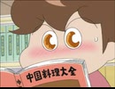 あたしンち(第105話～第130話)　第115話　幻の味、フカヒレ／父、漢方薬を飲むっ