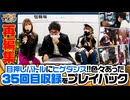 ツギハギファミリア 再編集版 #35