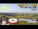広大な大自然パノラマ！　宗谷丘陵と風力発電　稚内市　道道889号上猿払清浜線　北海道ドライブ動画
