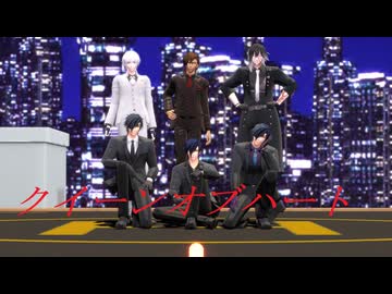 【MMD刀剣乱舞】クイーンオブハート【6人組】