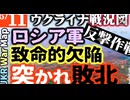 2023年5月11日ウクライナ戦況図