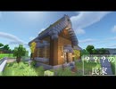 【Minecraft】ツールのアップグレードと？？？の民家 | Minecraft実況Part4