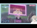 【#029｜界の軌跡/KAI NO KISEKI】黑の庭城 第二領域～このテンあげ↑でイケイケ☆なお姉さんの正体は！？※ネタバレ注意