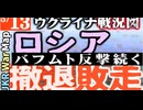 2023年5月13日ウクライナ戦況図