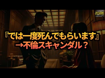 【あちら側の手口？】『では一度死んでもらいます』→ホテル密会不倫報道 #原口一博 #玉木代表 #ラーム・エマニュエル駐日米国大使