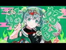 ハオ　歌ってみた【3神】