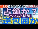 2023年5月15日ウクライナ戦況図