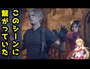 【BIOHAZARD:RE4 DLC】マキと触手とガナードと…エイダ編【VOICEROID実況プレイ】#8