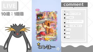 初のポケポケ配信中に出現率0.05%のゴッドパックを引き当ててしまうseG4(せがー) 【ポケポケ】