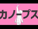 [ニコカラ] - カノープス - ナユタン星人 offvocal key-3