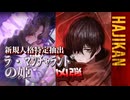 【ゆっくり実況】はじめての管理人96【リンバス】