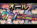 【EXVS2OB】オールﾐﾊクソ兄さん爆誕☆彡 part438【紲星あかりVOICEROID実況 ガンダムスローネツヴァイ視点】