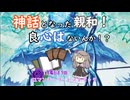 冥鳴ひまりのロマンチックヒストリック　第十四回　神話となった新和！良心はないんか！？