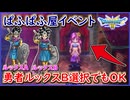 DQ3 HD-2D版 ぱふぱふ屋イベント！勇者をルックスBだった場合の対処法！ネタバレ注意！ドラクエ3リメイク 攻略【メイルス】